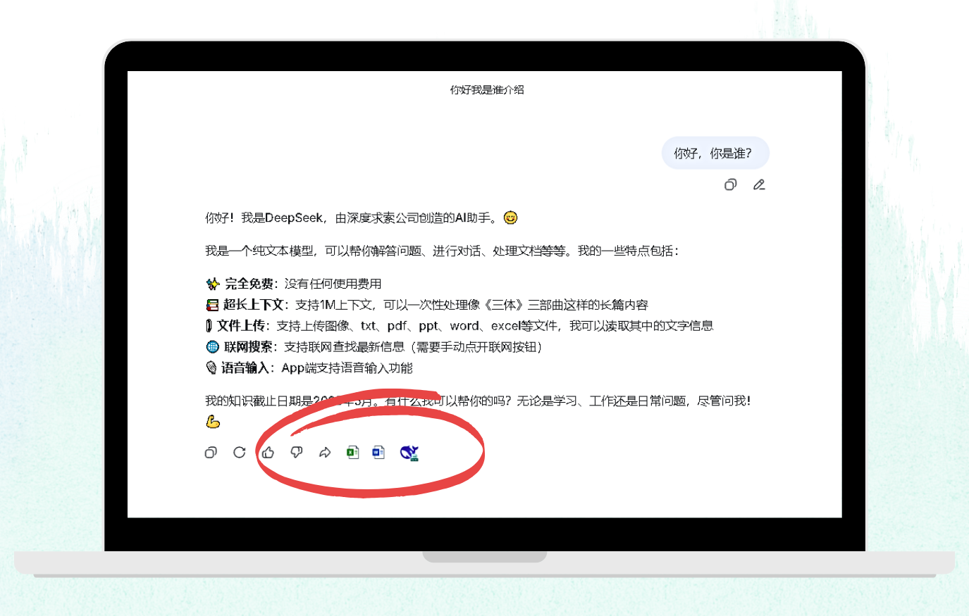 DeepSeek2Word 插件一键导出 Word 和 Excel 演示
